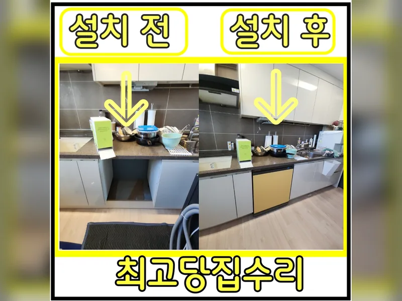 안양식세기설치 잘하는 곳