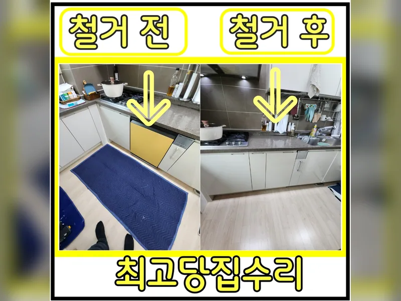 식기세척기당일철거 가능 업체