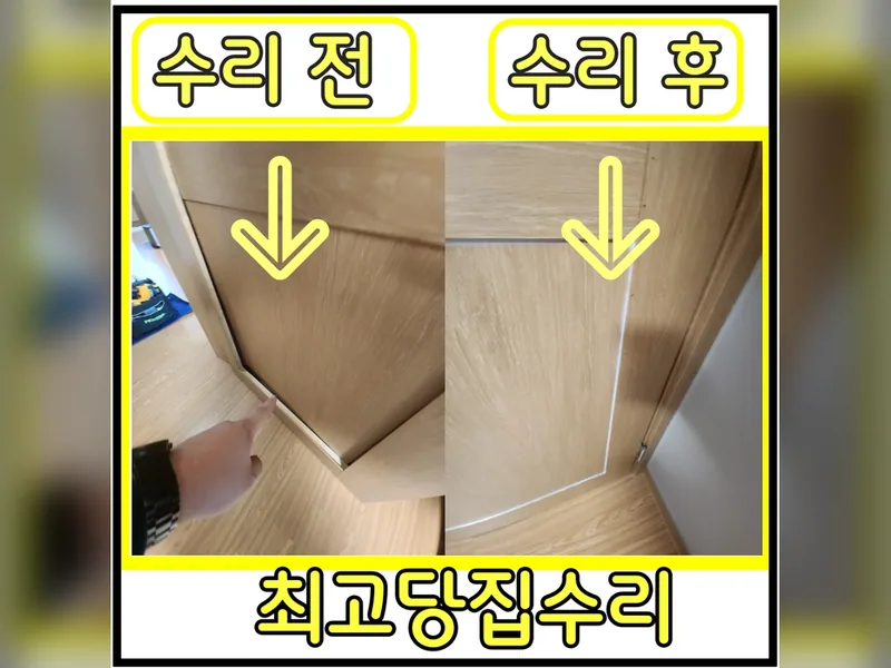 서대문구문수리 전문 업체