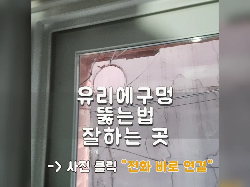 서울 마포구 타공 작업 - 유리에구멍뚫는법 잘하는 곳 시공 사진 1