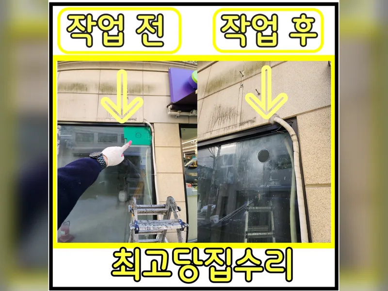 강남이중유리타공 현장