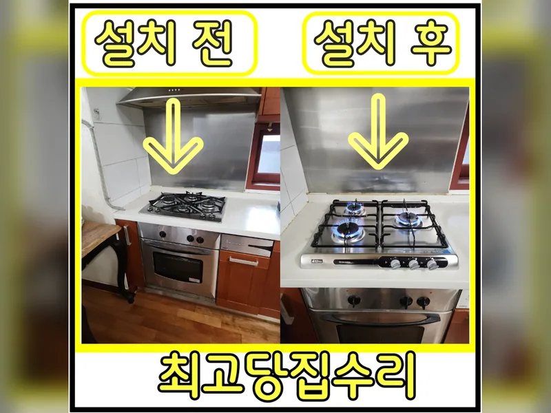 4구가스레인지고장 교체설치업체