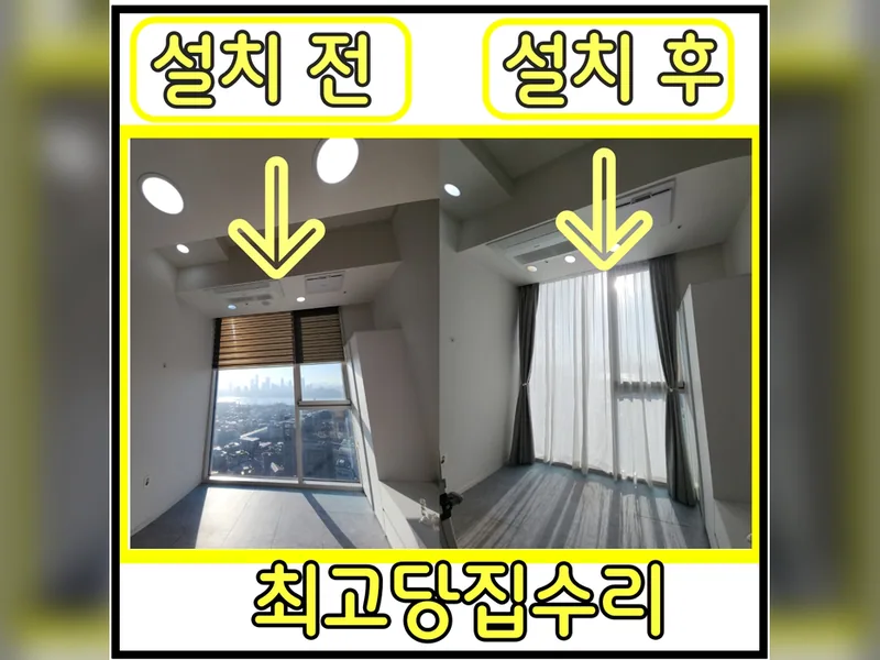 오피스텔커튼설치 현장
