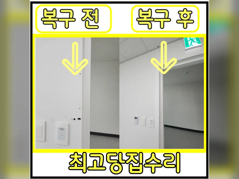 사무실벽원상복구 전문 업체