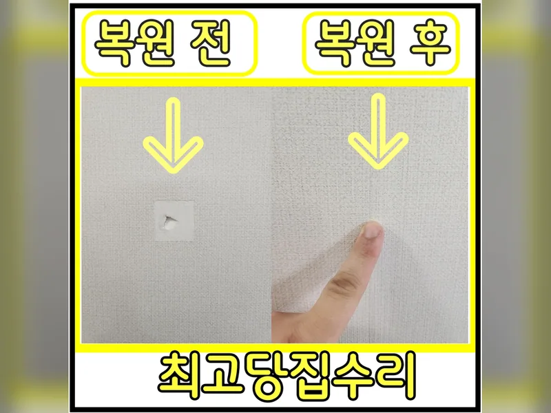 벽지찢어짐복원 현장