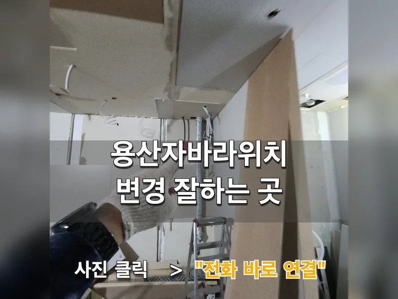 용산구 주방후드, 덕트 - 용산자바라위치변경 잘하는 곳 시공 사진 1