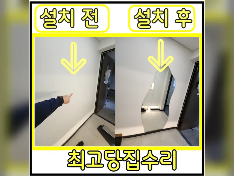 군포대형거울설치 전문 업체