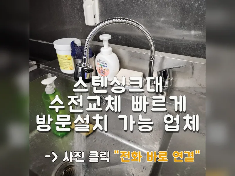 싱크대 설치 시공 사진