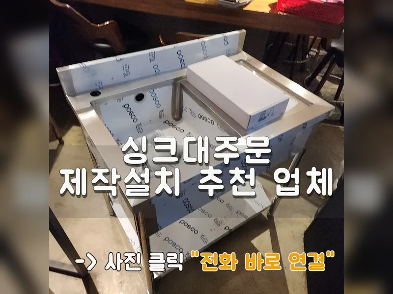 서울 강남구 싱크대 설치 - 싱크대주문제작설치 추천 업체 시공 사진 1