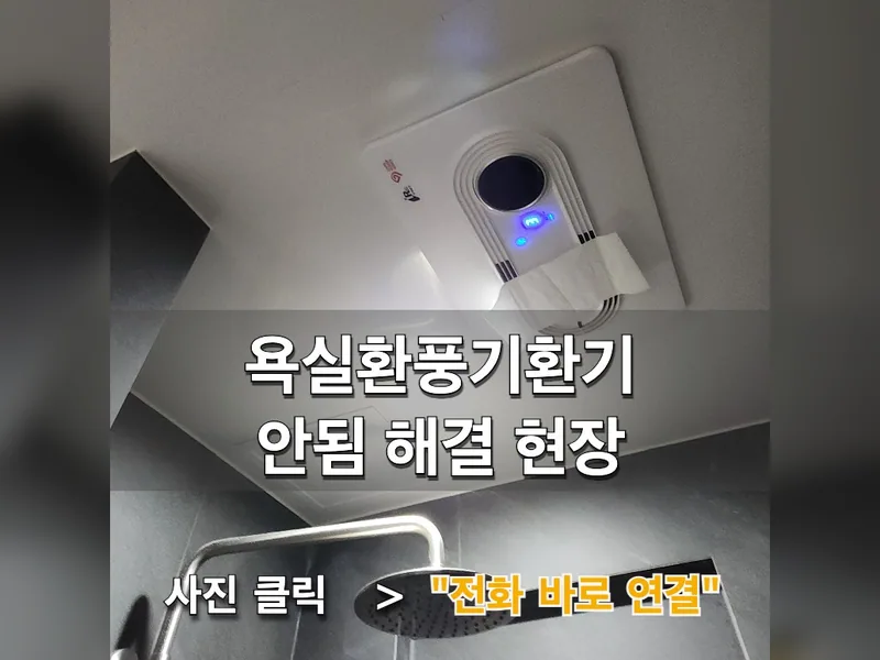 환풍기 설치 시공 사진