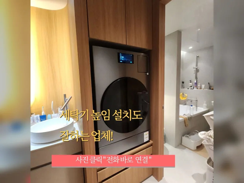 AI비스포크단높임설치 가능 업체